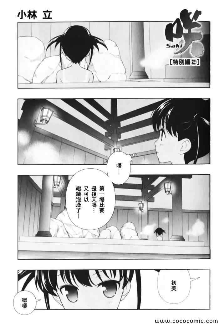 《天才麻将少女阿知贺篇》第1卷 第14页