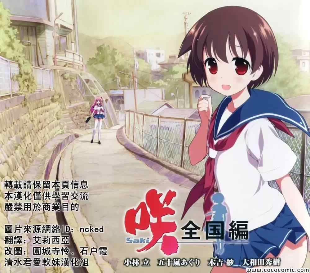 《天才麻将少女阿知贺篇》第1卷 第1页