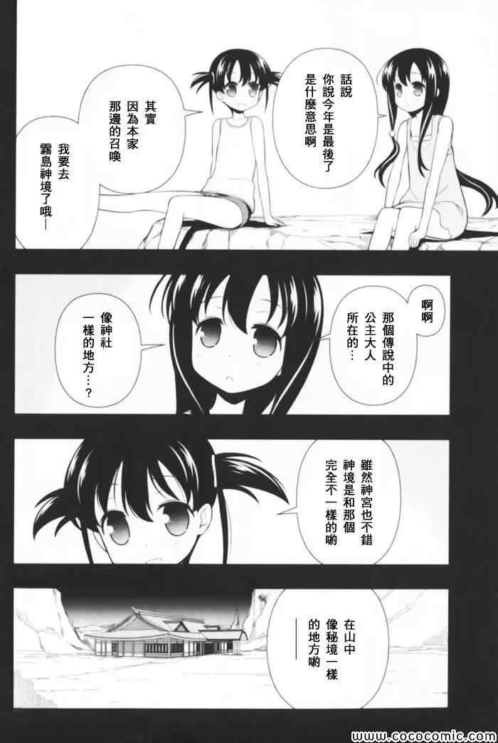 《天才麻将少女阿知贺篇》第1卷 第23页