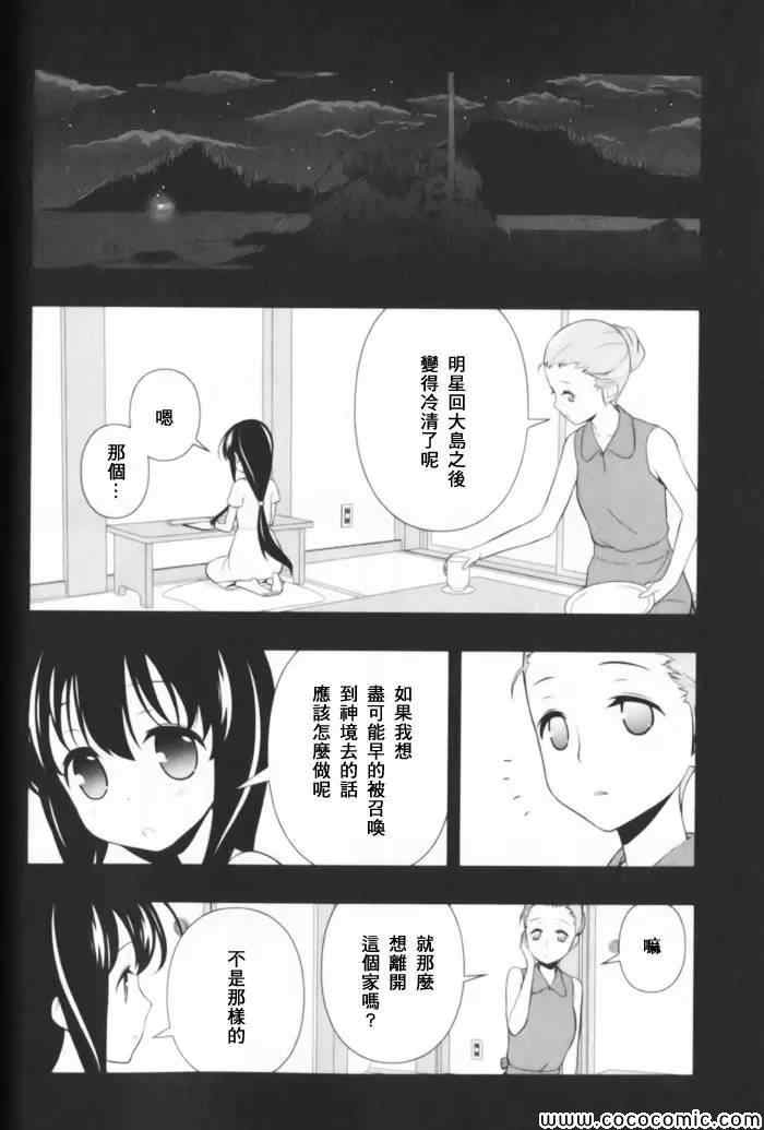 《天才麻将少女阿知贺篇》第1卷 第25页