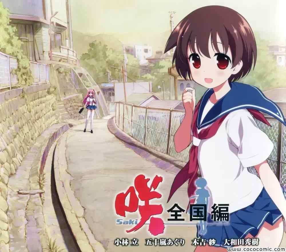 《天才麻将少女阿知贺篇》第1卷 第2页