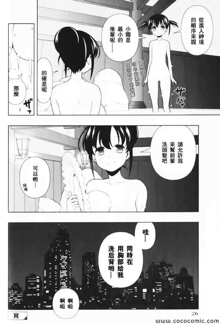 《天才麻将少女阿知贺篇》第1卷 第30页