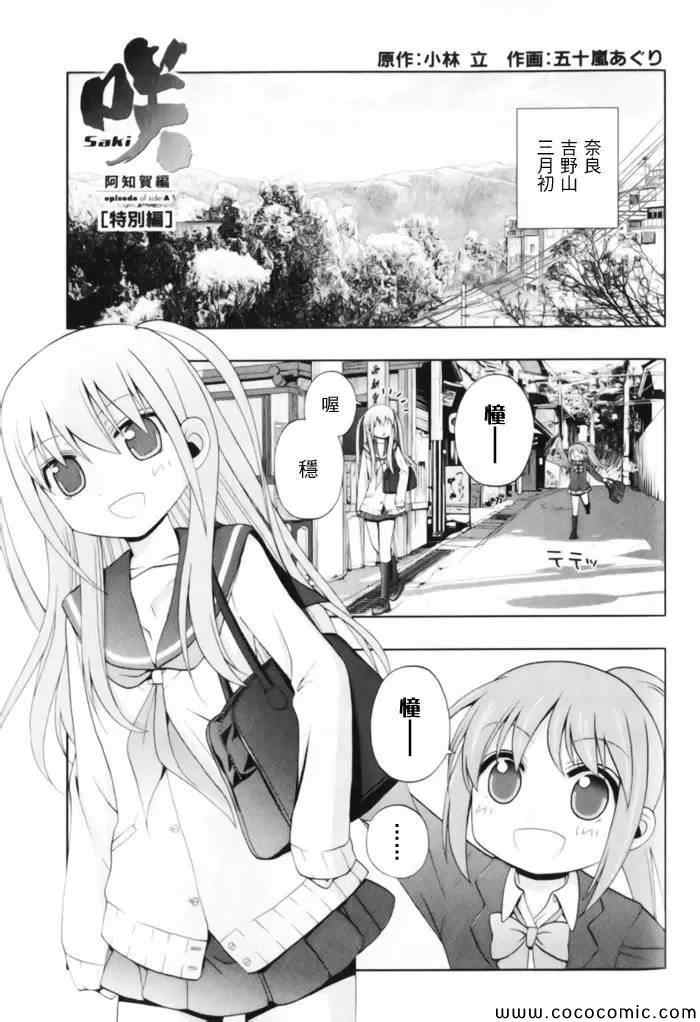 《天才麻将少女阿知贺篇》第1卷 第31页