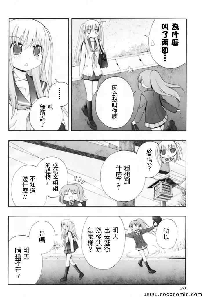 《天才麻将少女阿知贺篇》第1卷 第32页