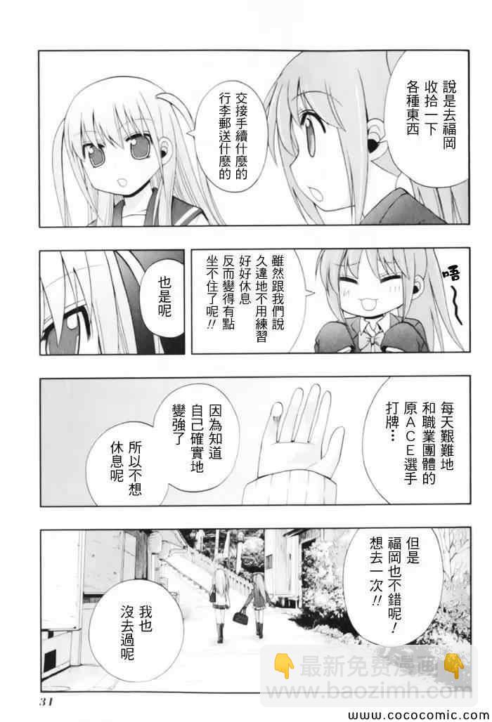 《天才麻将少女阿知贺篇》第1卷 第33页