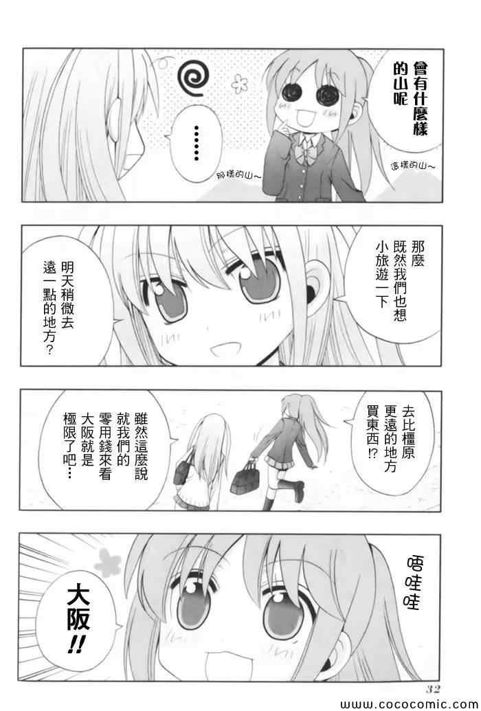 《天才麻将少女阿知贺篇》第1卷 第34页