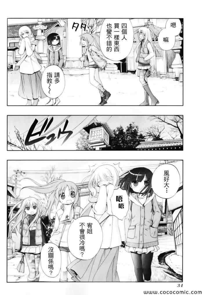 《天才麻将少女阿知贺篇》第1卷 第36页