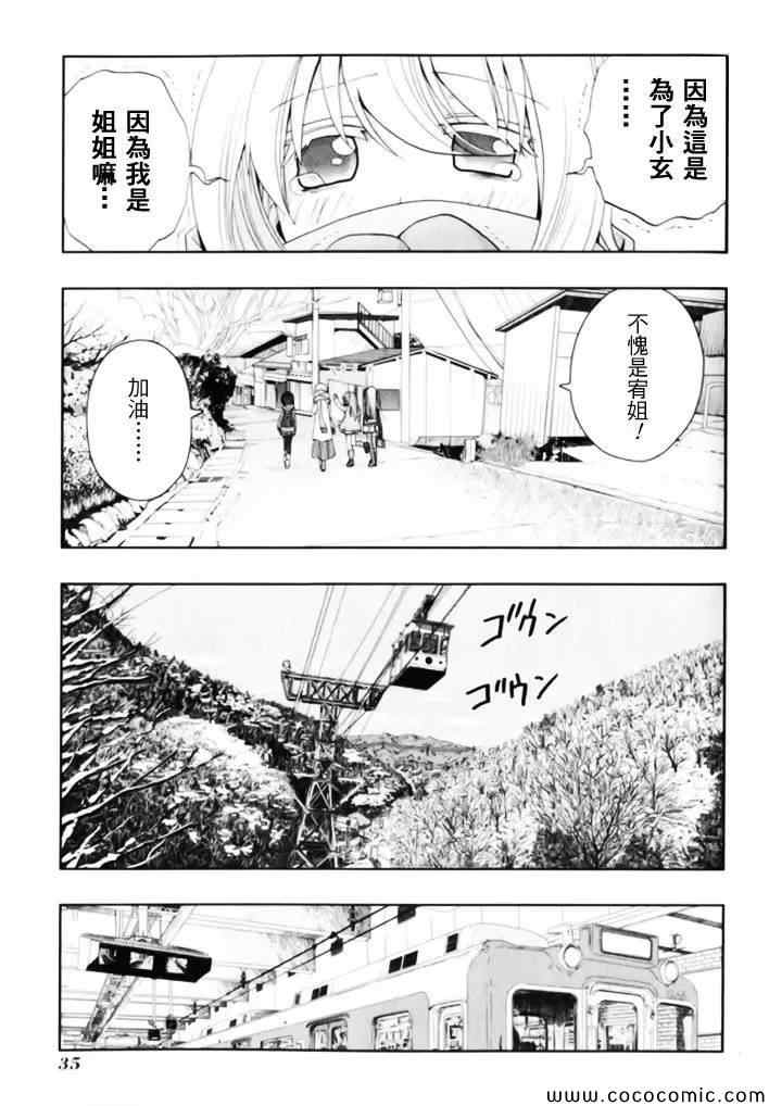 《天才麻将少女阿知贺篇》第1卷 第37页