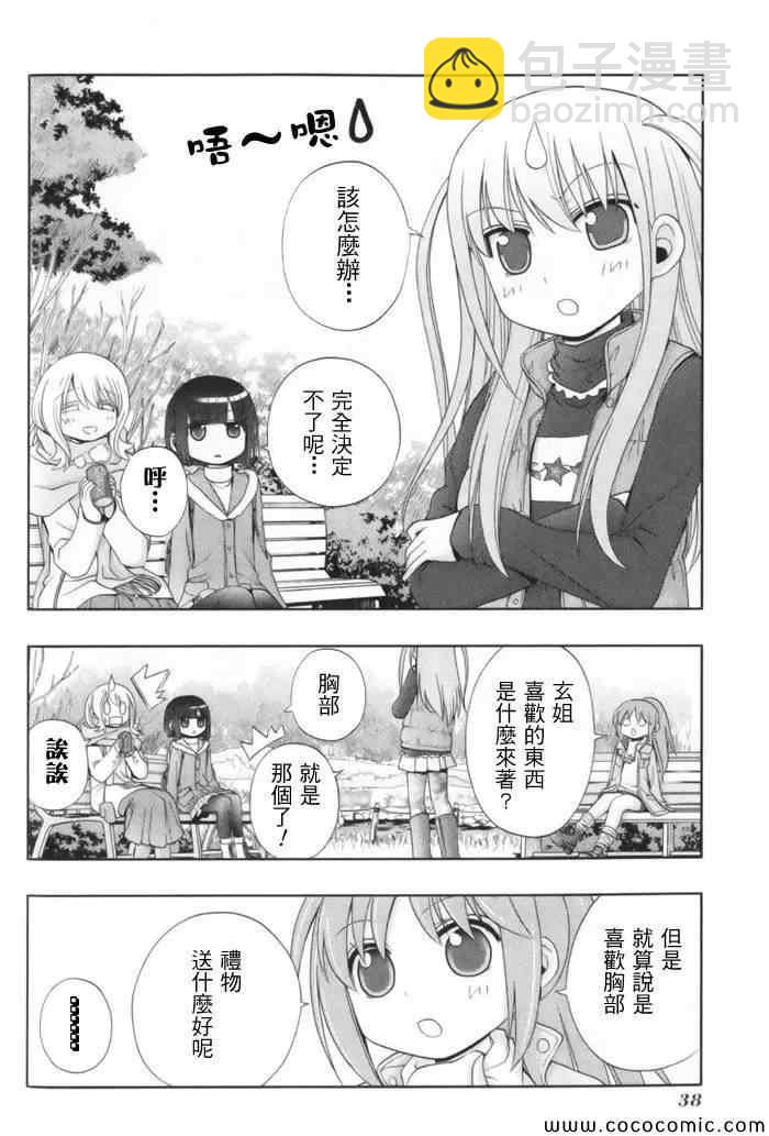 《天才麻将少女阿知贺篇》第1卷 第40页