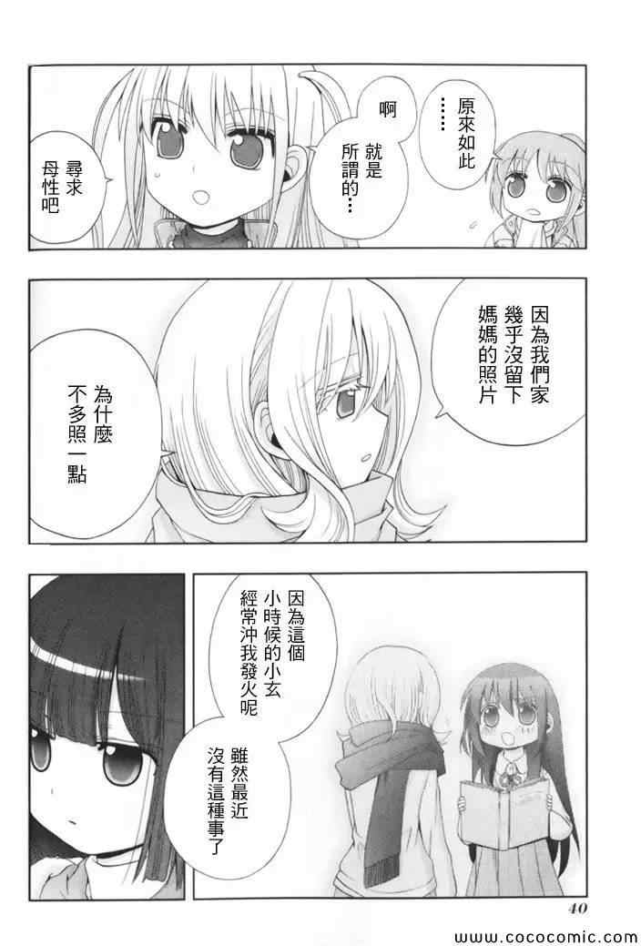 《天才麻将少女阿知贺篇》第1卷 第42页