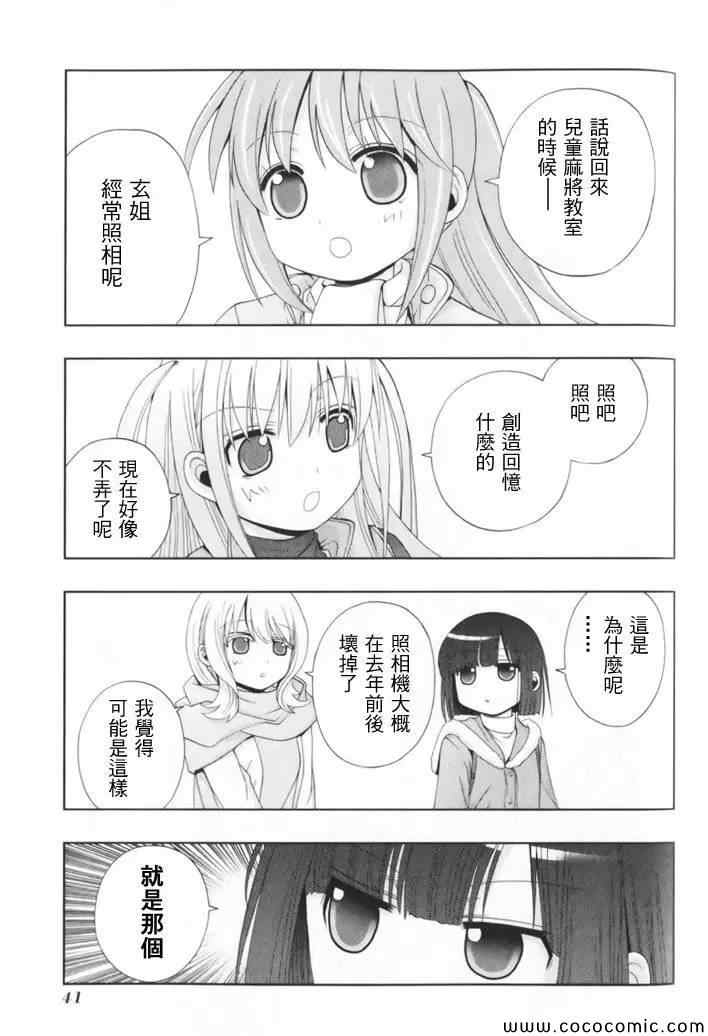 《天才麻将少女阿知贺篇》第1卷 第43页
