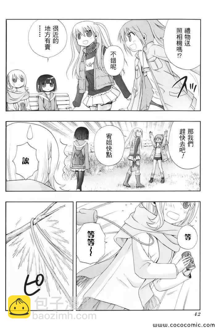 《天才麻将少女阿知贺篇》第1卷 第44页