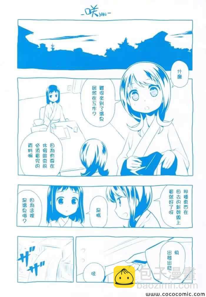 《天才麻将少女阿知贺篇》第1卷 第4页