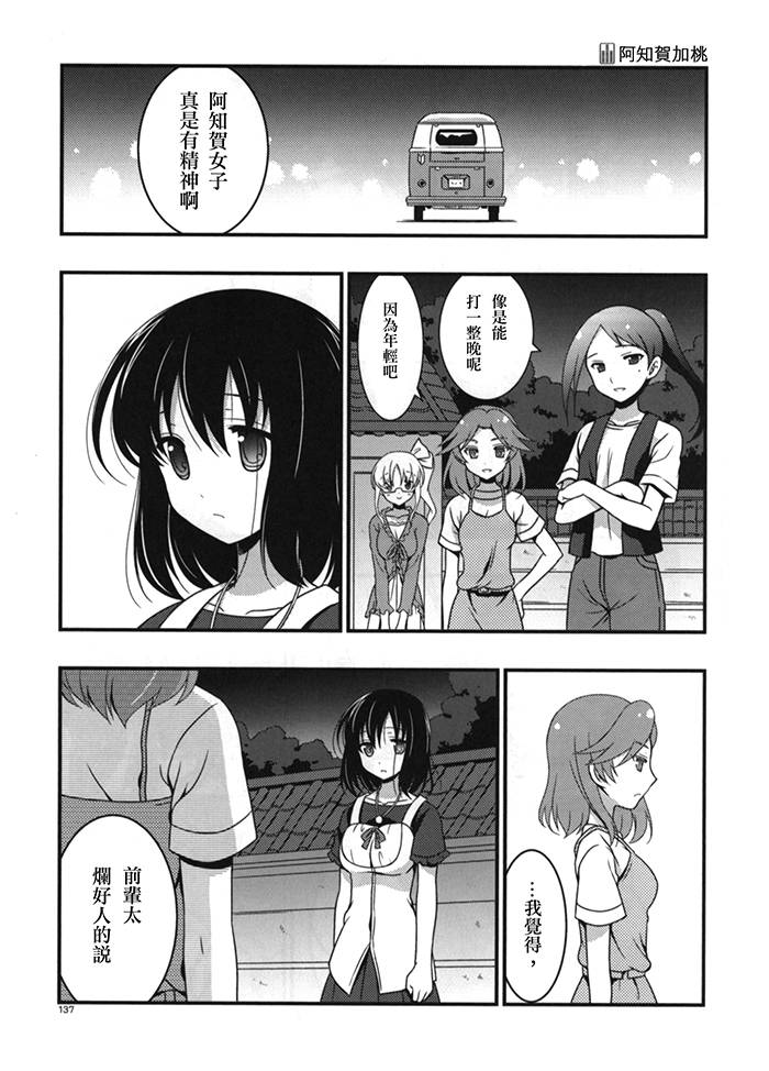 《天才麻将少女阿知贺篇》咲Saki阿知贺篇 总集篇 第11页