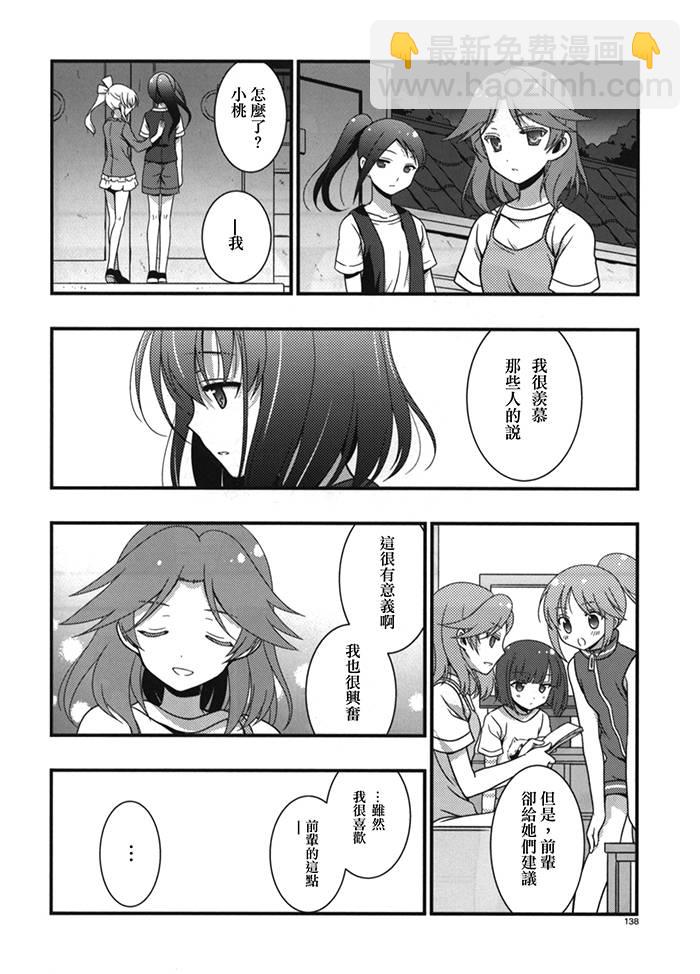 《天才麻将少女阿知贺篇》咲Saki阿知贺篇 总集篇 第12页