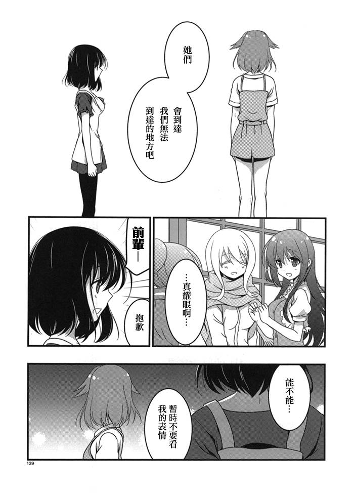 《天才麻将少女阿知贺篇》咲Saki阿知贺篇 总集篇 第13页
