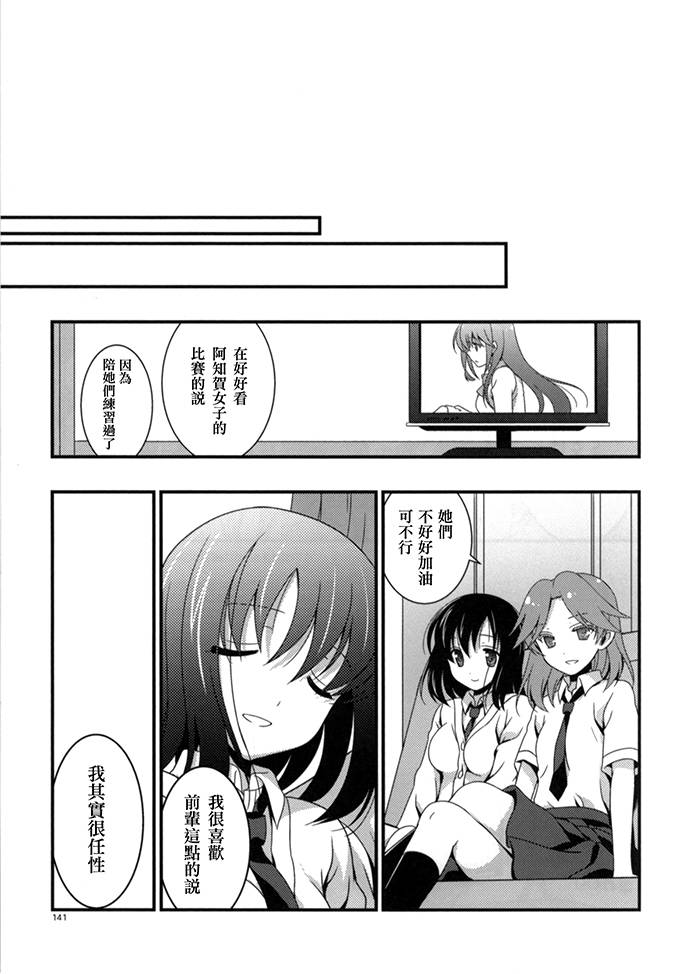 《天才麻将少女阿知贺篇》咲Saki阿知贺篇 总集篇 第15页