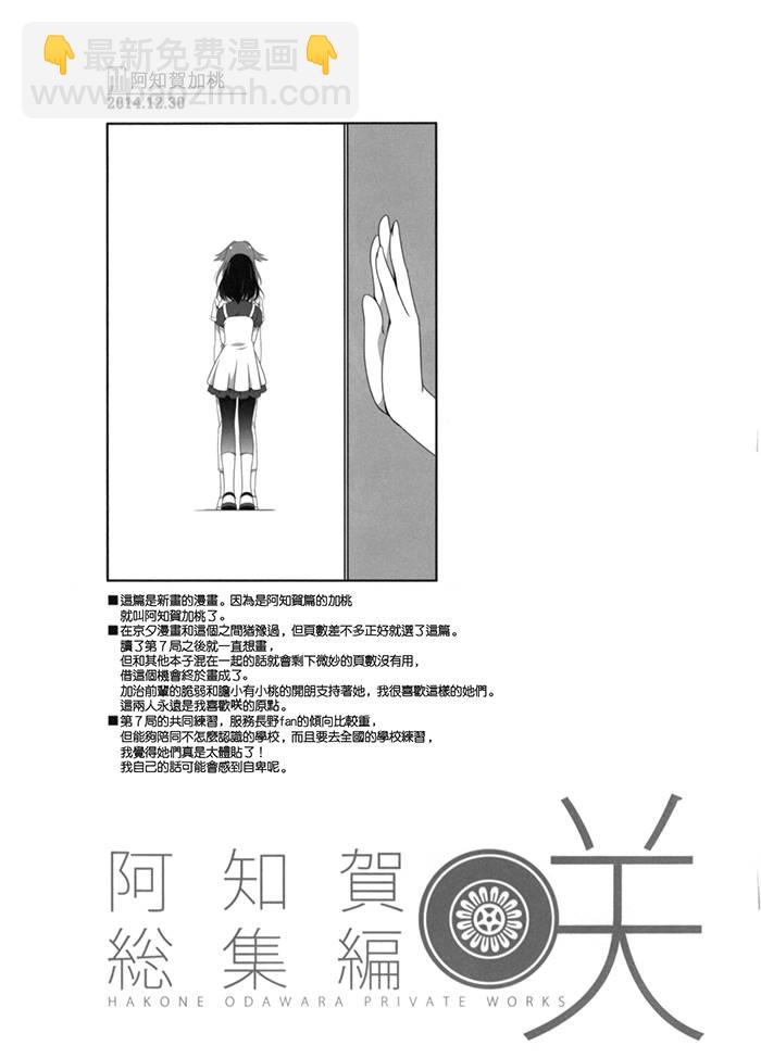 《天才麻将少女阿知贺篇》咲Saki阿知贺篇 总集篇 第17页