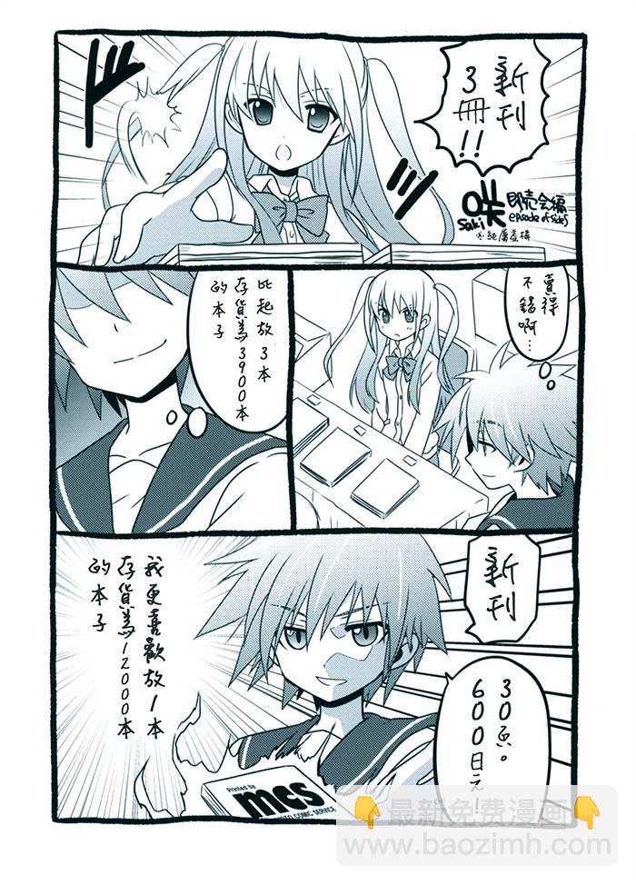 《天才麻将少女阿知贺篇》咲Saki阿知贺篇 总集篇 第2页