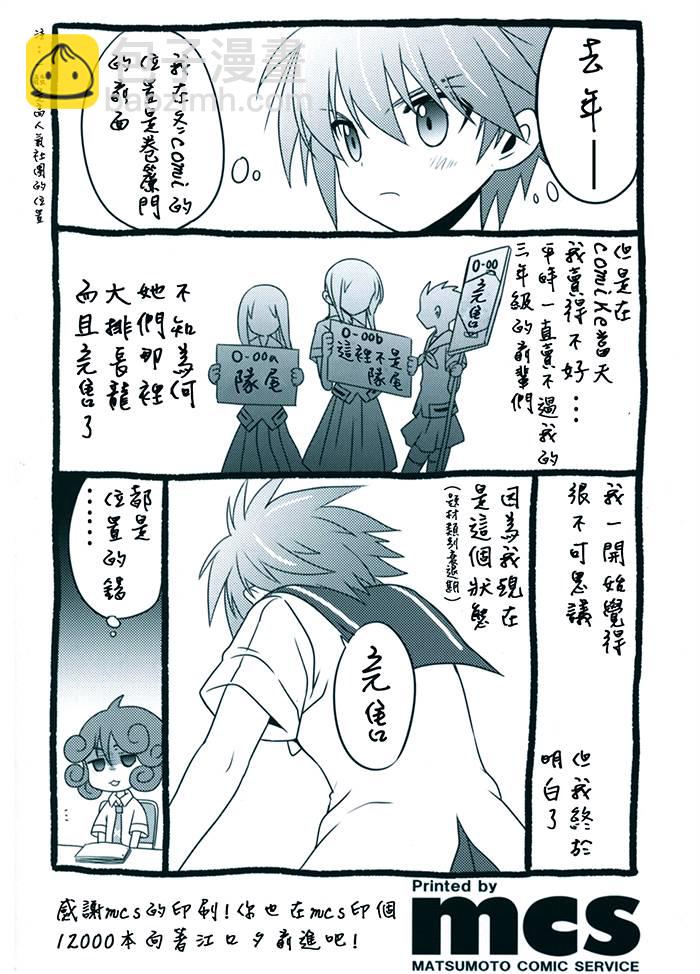 《天才麻将少女阿知贺篇》咲Saki阿知贺篇 总集篇 第3页