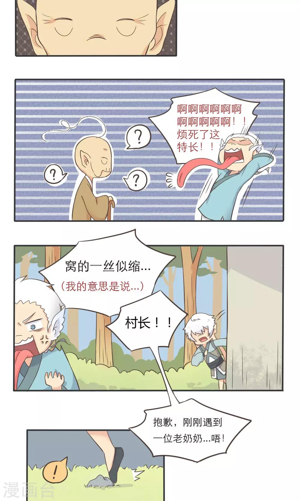 《种族不同怎么谈恋爱》第4话 第10页