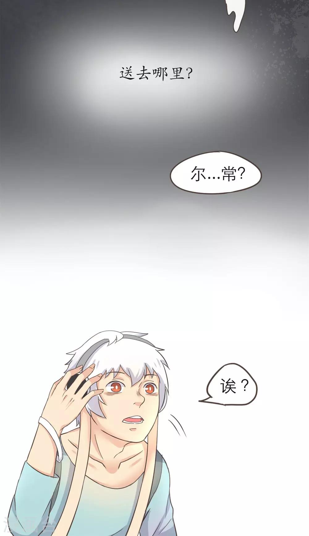 《种族不同怎么谈恋爱》第4话 第13页