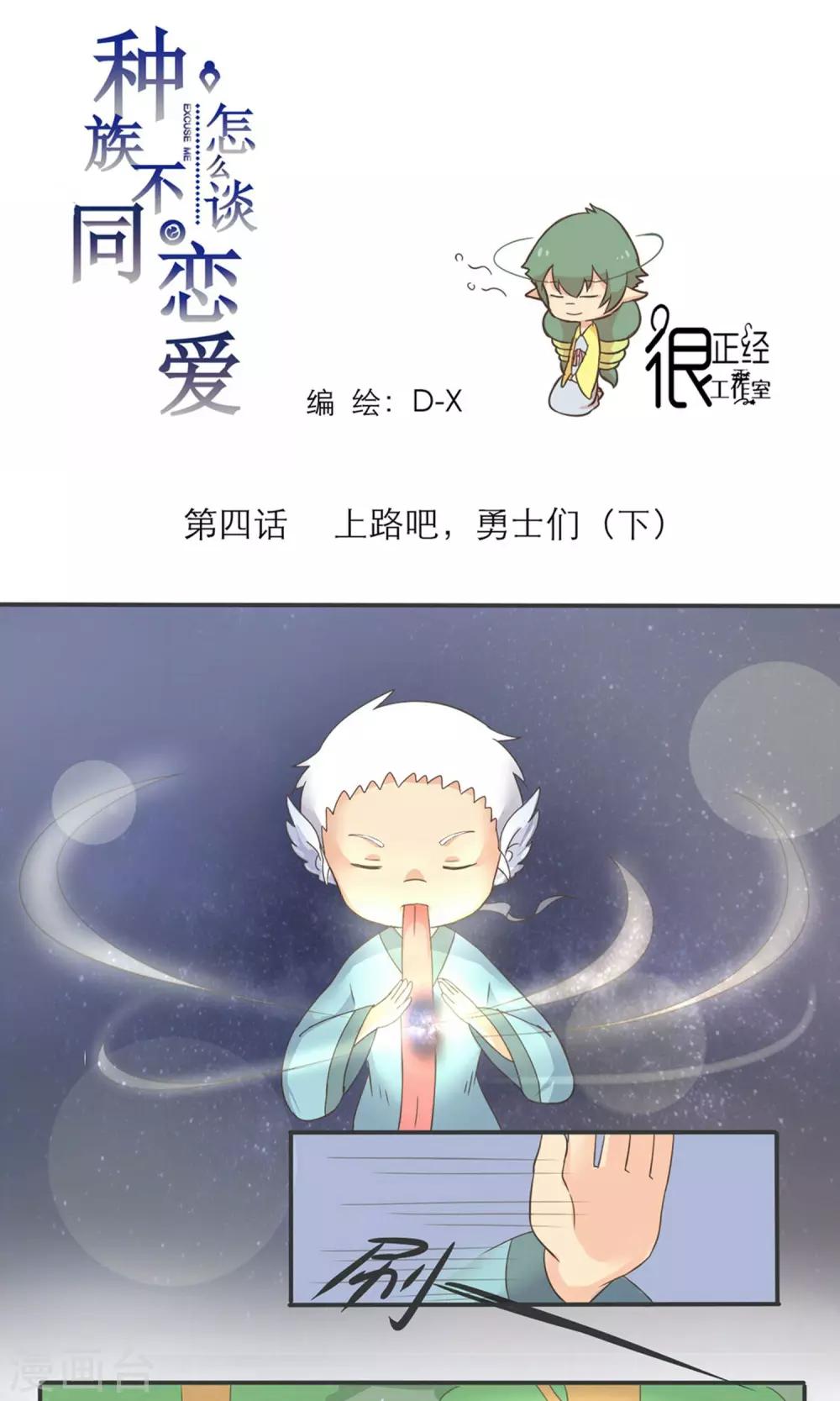 《种族不同怎么谈恋爱》第4话 第1页