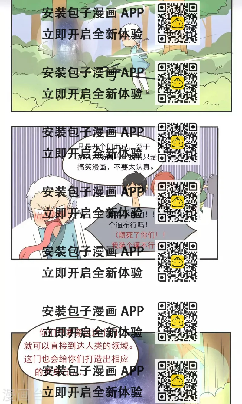 《种族不同怎么谈恋爱》第4话 第2页
