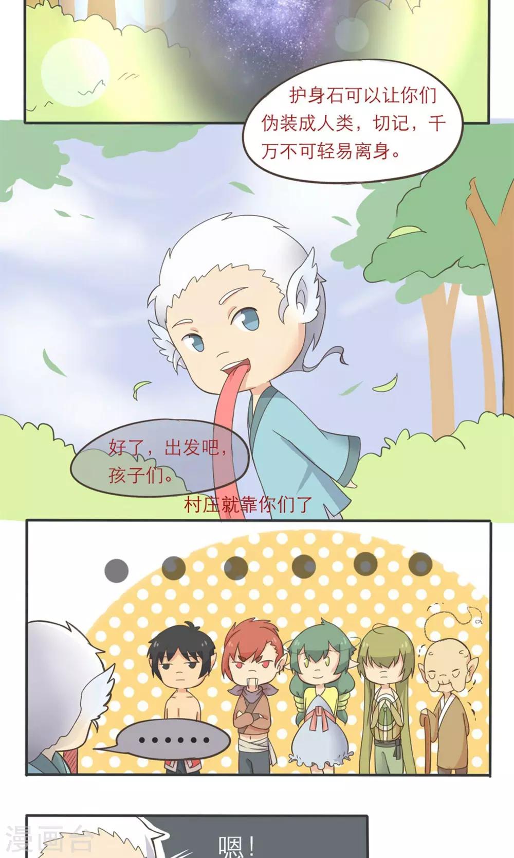 《种族不同怎么谈恋爱》第4话 第3页