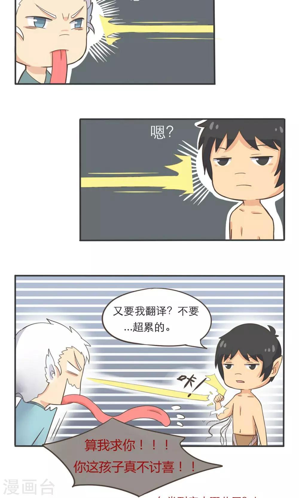 《种族不同怎么谈恋爱》第4话 第4页