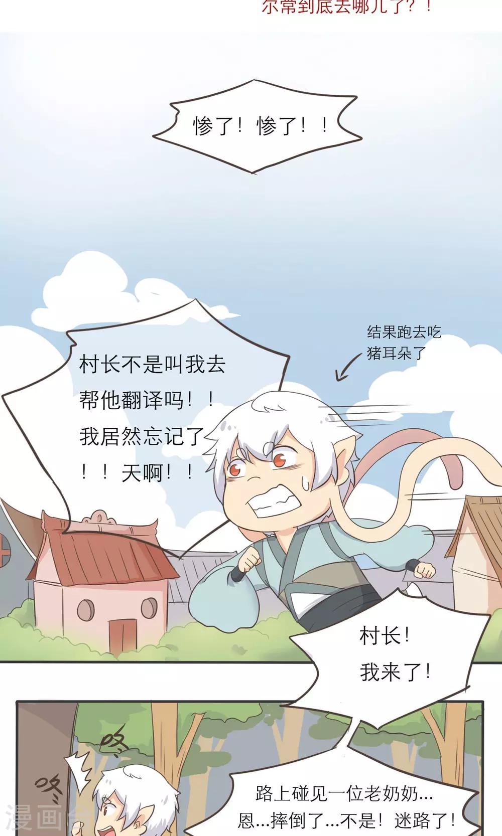 《种族不同怎么谈恋爱》第4话 第5页