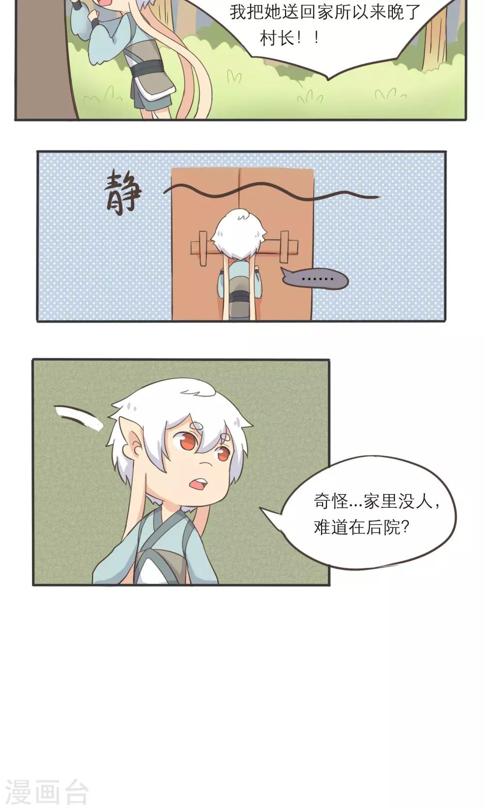 《种族不同怎么谈恋爱》第4话 第6页