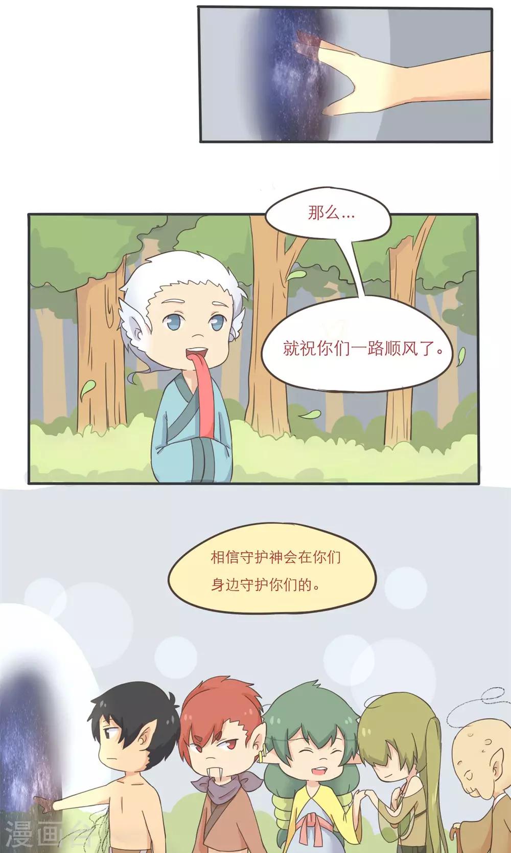 《种族不同怎么谈恋爱》第4话 第7页