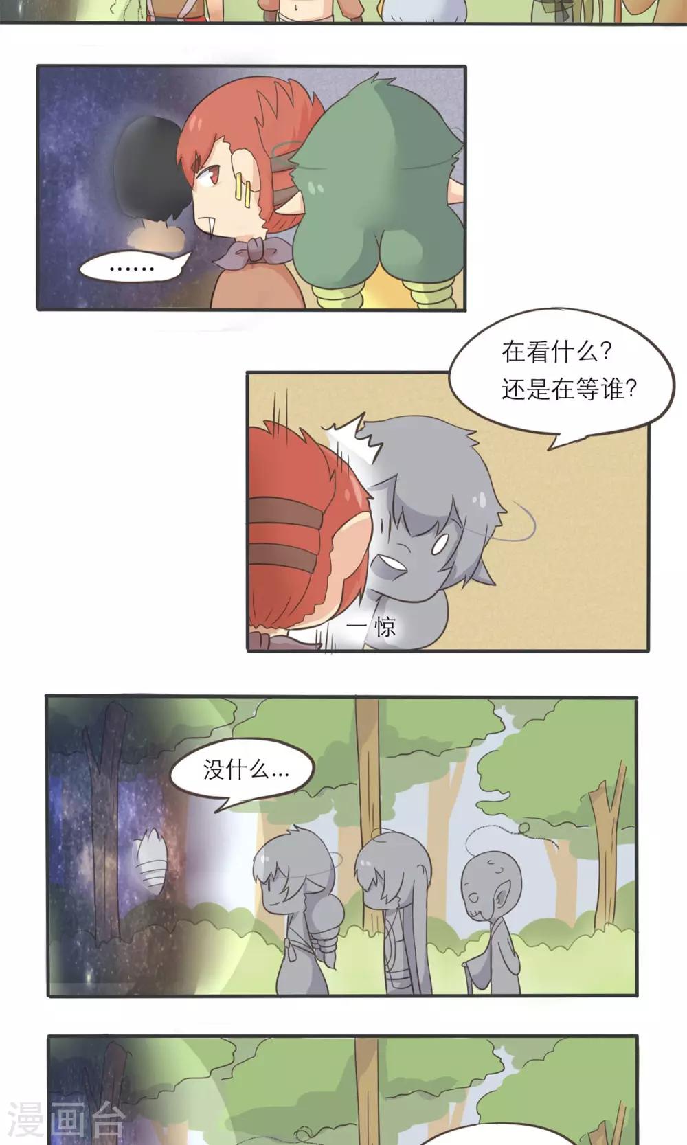 《种族不同怎么谈恋爱》第4话 第8页