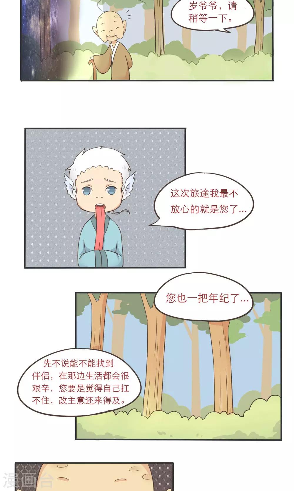 《种族不同怎么谈恋爱》第4话 第9页