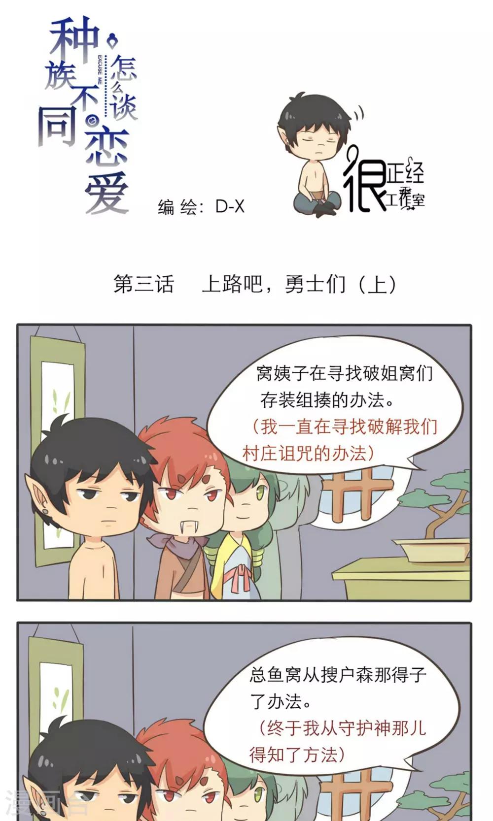 《种族不同怎么谈恋爱》第3话 第1页