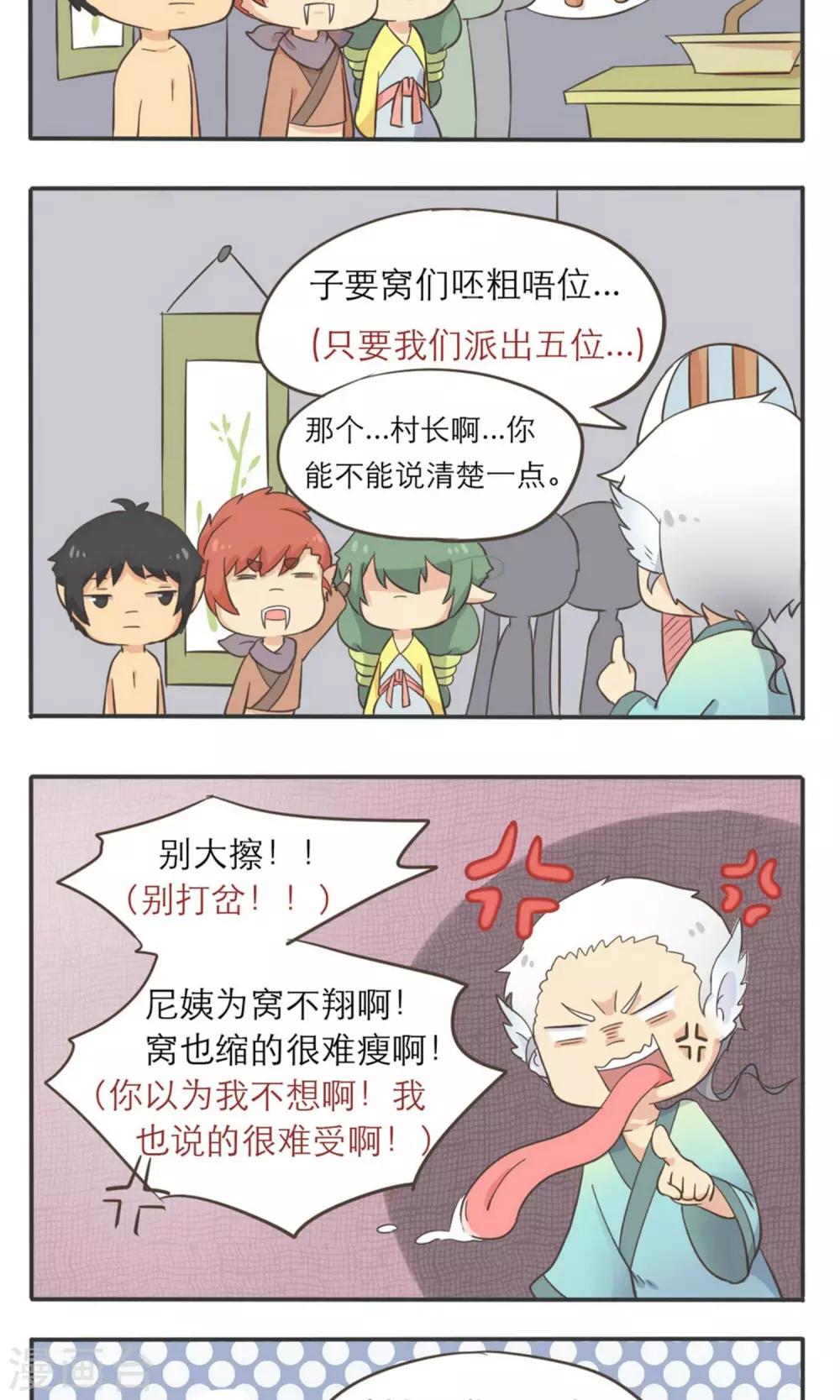 《种族不同怎么谈恋爱》第3话 第2页