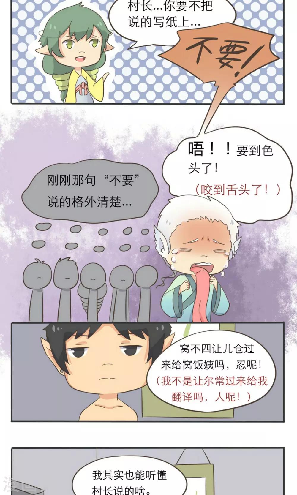《种族不同怎么谈恋爱》第3话 第3页