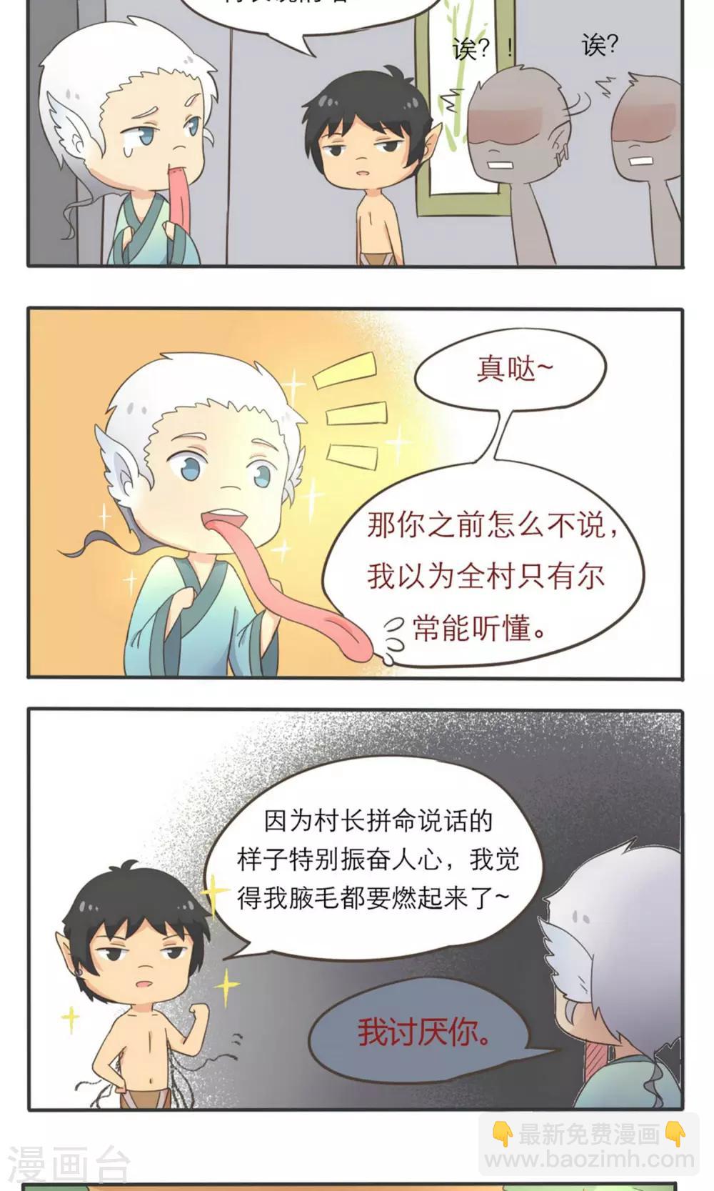 《种族不同怎么谈恋爱》第3话 第4页