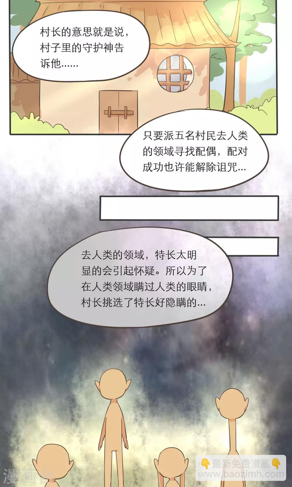 《种族不同怎么谈恋爱》第3话 第5页
