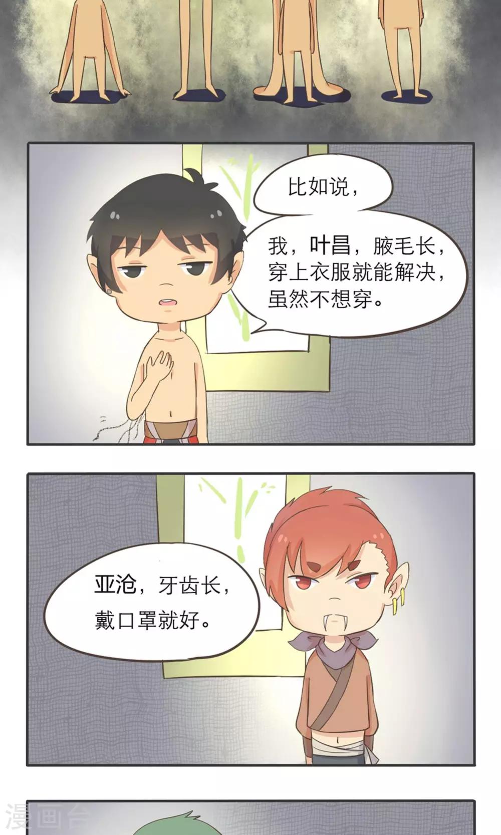 《种族不同怎么谈恋爱》第3话 第6页