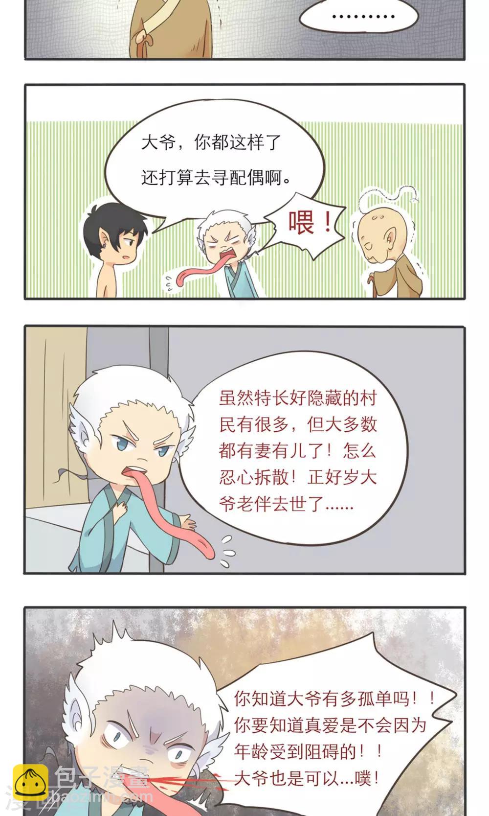 《种族不同怎么谈恋爱》第3话 第8页