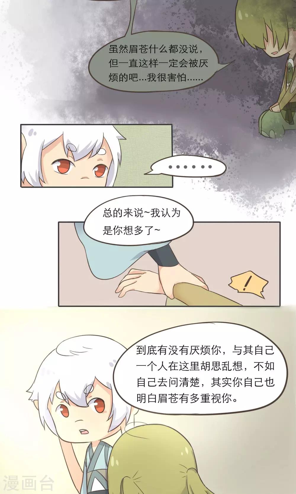《种族不同怎么谈恋爱》第2话 第10页