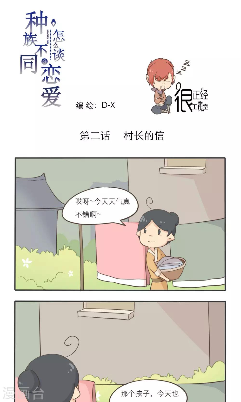 《种族不同怎么谈恋爱》第2话 第1页