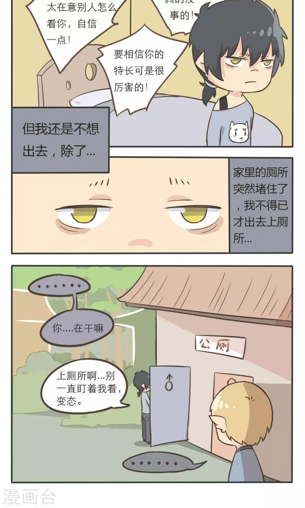 《种族不同怎么谈恋爱》第2话 第4页
