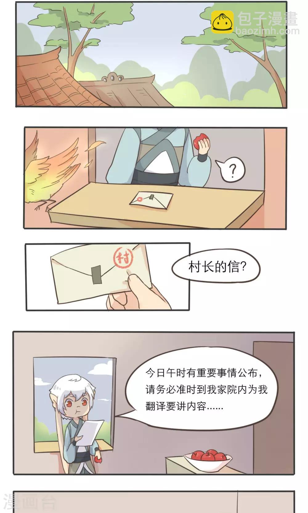 《种族不同怎么谈恋爱》第2话 第5页