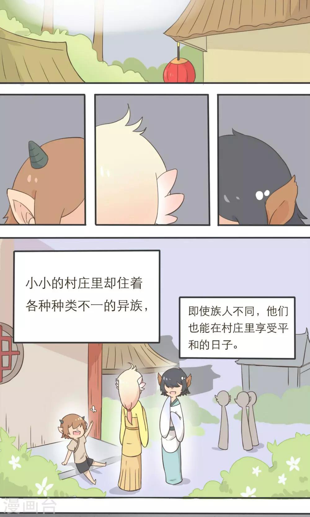 《种族不同怎么谈恋爱》第1话 第2页