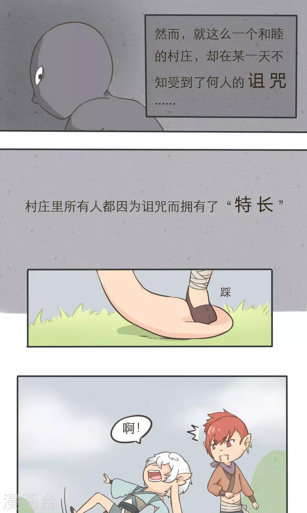 《种族不同怎么谈恋爱》第1话 第3页