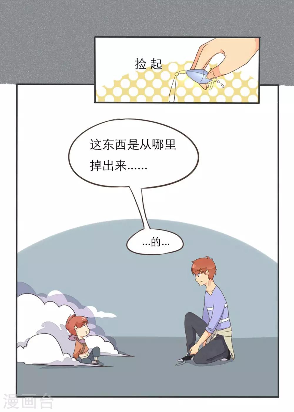 《种族不同怎么谈恋爱》第8话 第10页