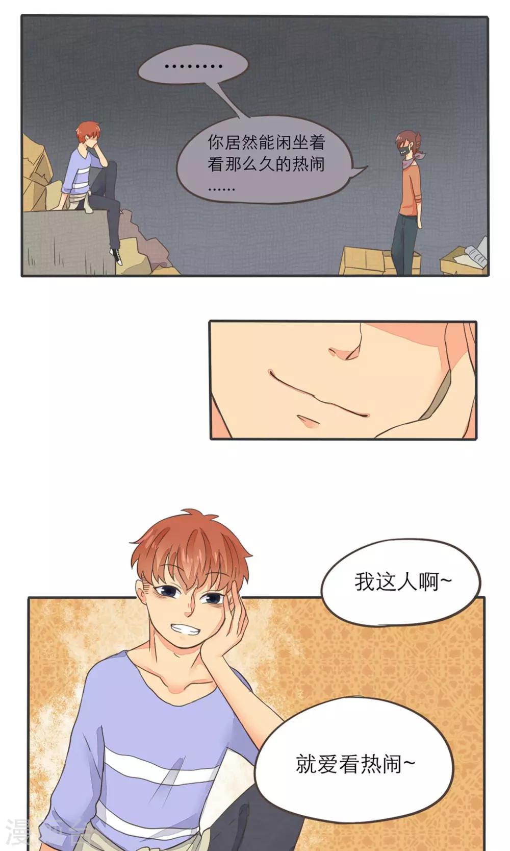 《种族不同怎么谈恋爱》第8话 第6页